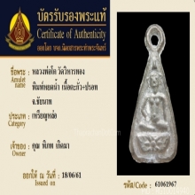 หลวงพ่อโต วัดวิหารทอง  พิมพ์หยดน้ำ เนื้อตะกั่ว ปี 2460 