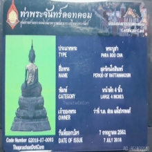 พระบูชายุครัตนะ