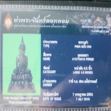 พระบูชายุคอยุธยา