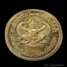 เหรียญรัชกาลที่ 5 ทรงบัลลังก์หลัง ครุฑ เนื้อทองคำ