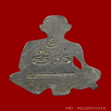 รูปเหมือนกันภัย หลวงพ่อจง วัดหน้าต่างนอก ปี2502