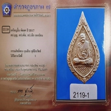 เหรียญพัดยศหลวงปู่เพิ่ม  วัดกลางบางแก้ว เนื้อเงิน ติดที่1 .