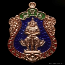 เหรียญท้าวเวสสุวัณวัดป่าดาราภิรมย์ 