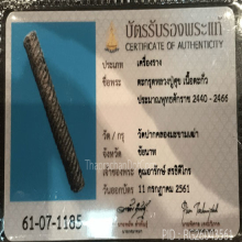   ตะกรุดจันทร์เพ็ญ หลวงปู่ศุข วัดปากคลองฯ เนื้อตะกั่ว  	 