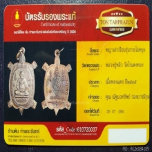 เหรียญหลวงปู่หลิว รุ่นรวยไม่หยุด(รวยไม่เลิก) ปี 2535 