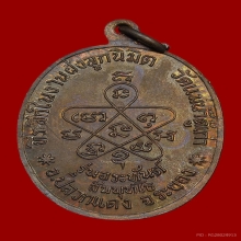 เหรียญอรหันต์ ลป.ทิม วัดแม่น้ำคู้ ตอกโค๊ตเฑาะ ปี18 แชมป์