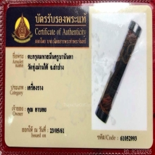 ตะกรุดมหาสมึน ครบ3ดอก ครูบานันตา วัดทุ่งม่านใต้ ลำปาง หายาก