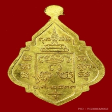 หลวงพ่อรุ่ง 2533เนื้อทองคำเหรียญใหญ่