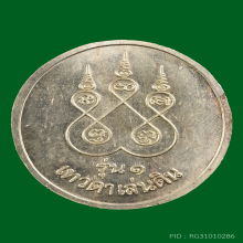 หลวงปู่สรวง รุ่นแรก เนื้ออัลปาก้า