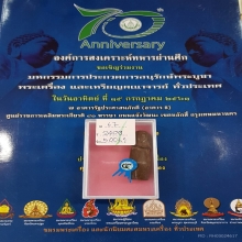 ปลัดขิกโค๊ตอิ หลวงปู่ทิม วัดละหารไร่