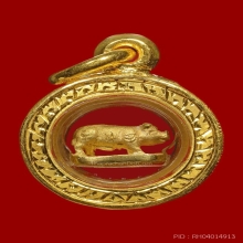 หมูมหาลาภเนื้อทองคำ ลพ.เปิ่น วัดบางพระ ปี41 