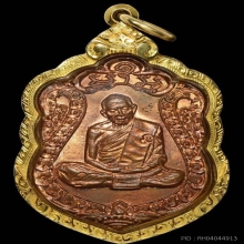 เหรียญเสมาแปดรอบ ลป.ทิม วัดละหารไร่ ตอกโค๊ตนะ ปี18