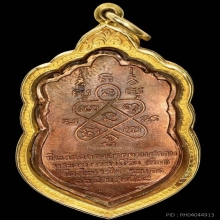 เหรียญเสมาแปดรอบ ลป.ทิม วัดละหารไร่ ตอกโค๊ตนะ ปี18