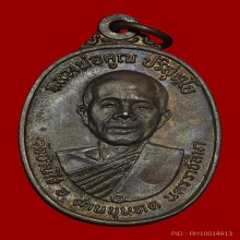 เหรียญหลวงพ่อคูณ บล็อคหูขีด ปี17 สภาพสวย