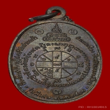 เหรียญหลวงพ่อคูณ บล็อคหูขีด ปี17 สภาพสวย