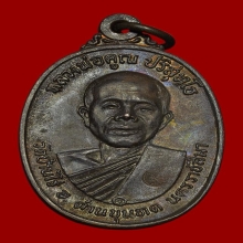 เหรียญหลวงพ่อคูณ บล็อคหูขีด ปี17 สภาพสวย