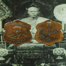 เหรียญหลวงพ่อเปี่ยม รุ่นแรก วัดเกาะหลัก พ.ศ.2480