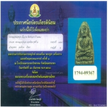 หลวงปู่ทวด พิมพ์กลาง วัดช้างไห้ ปี 2524