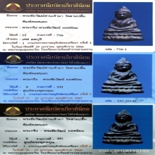 พระชัยวัฒน์ท่านเจ้ามา พิมพ์คอหนอก 3 แชมป์งานสามพราน