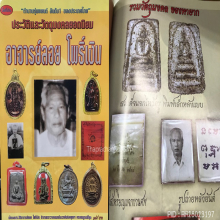 อาจารย์ลอย โพธิ์เงิน(Show Only)
