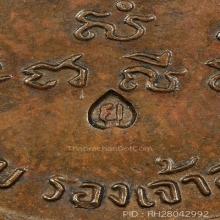 เหรียญรุ่นแรก ล.พ.แย้ม วัดสามง่าม จ.นครปฐม