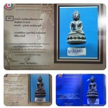 พระกริ่งสังฆราช(แพ) วัดสุทัศน์ ปี2479