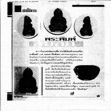 พระชัยฯท่านเจ้ามา วัดสามปลื้ม