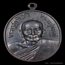 หลวงพ่อทองอยู่ เหรียญดับดาว