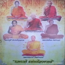 รูปถ่าย และ สิงห์งาแกะ หลวงพ่อนงค์ วัดสว่างวงษ์ นครสวรรค์