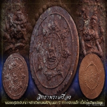  องค์พ่อจตุคามปี30(รุ่นแรก)เนื้อไม้เปลือกมังคุด(สวยแชมป์)