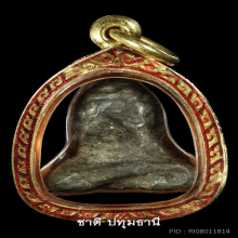 พระปิดตาหลวงพ่อทับ วัดทอง เนื้อชินตะกั่ว
