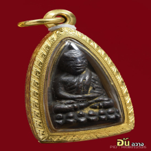 หลวงปู่ทวด วัดช้างให้ หลังเตารีดเล็ก อาปาเช่ ปี 2505