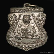 หลวงปู่ทวดรุ่น3 บล๊อกแขนขีด