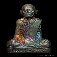 รูปเหมือนปั๊มหลวงพ่อกวย หลวงปู่หมุนปลุกเสก วัดซับลำใย ปี2541