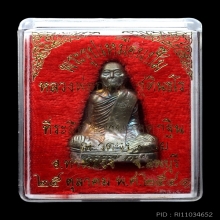 รูปเหมือนปั๊มหลวงพ่อกวย หลวงปู่หมุนปลุกเสก วัดซับลำใย ปี2541