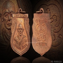 เหรียญหลวงพ่อเมือง วัดท่าแหน ลำปาง รุ่นแรก