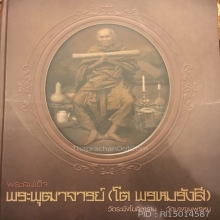 บางขุนพรหม พิมพ์เส้นด้าย