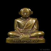 รูปเหมือนปั๊มรุ่นแรก พระครูหอม วัดชากหมาก จ.ระยอง ปี08