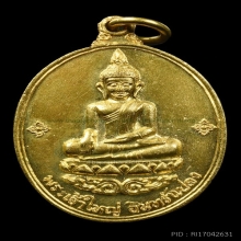 เหรียญพระเจ้าใหญ่อินทร์แปลงศรีอุบลปี2516เนื้อทองคำ