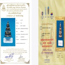 พระชัยฯท่านเจ้ามา ฐานสูง