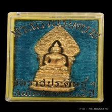 พระกริ่งนิรันตรายวัดราชประดิษฐฯปี2515ทองคำ