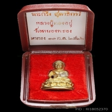 พระกริ่งสุตาธิการี หลวงพ่อทองอยู่ วัดใหม่หนองพะองเนื้อทองคำ