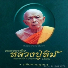 เหรียญเสมาเนื้อเงินหน้าทองคำ หลวงปู่ทิม วัดละหารไร่