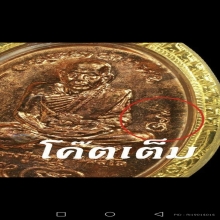 เหรียญมนต์พระกาฬ หลวงปู่หมุน วัดบ้านจาน ปี 2543 