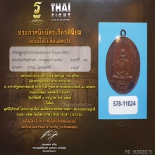 เหรียญหลวงปู่ศุข วัดปากคลองมะขามเฒ่า รุ่นแรก ปี2466