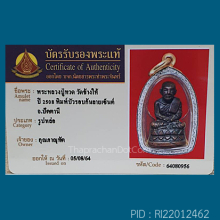 หลวงพ่อทวด พิมพ์บัวรอบก้นรายเซ็นต์ ปี 2508 