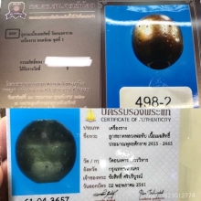 ลูกสะกด เมฆสิทธิ์ หลวงพ่อทับ วัดอนงค์ 