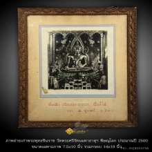 ภาพถ่ายเก่าพระพุทธชินราช วัดพระศรีรัตนมหาธาตุฯ พิษณุโลก