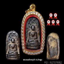 พระคงดำ กรุเก่า จ.ลำพูน 