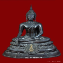 พระบูชา ภปร วัดบวรนิเวศราชวรวิหารปี2508 หน้าตัก5นิ้ว 